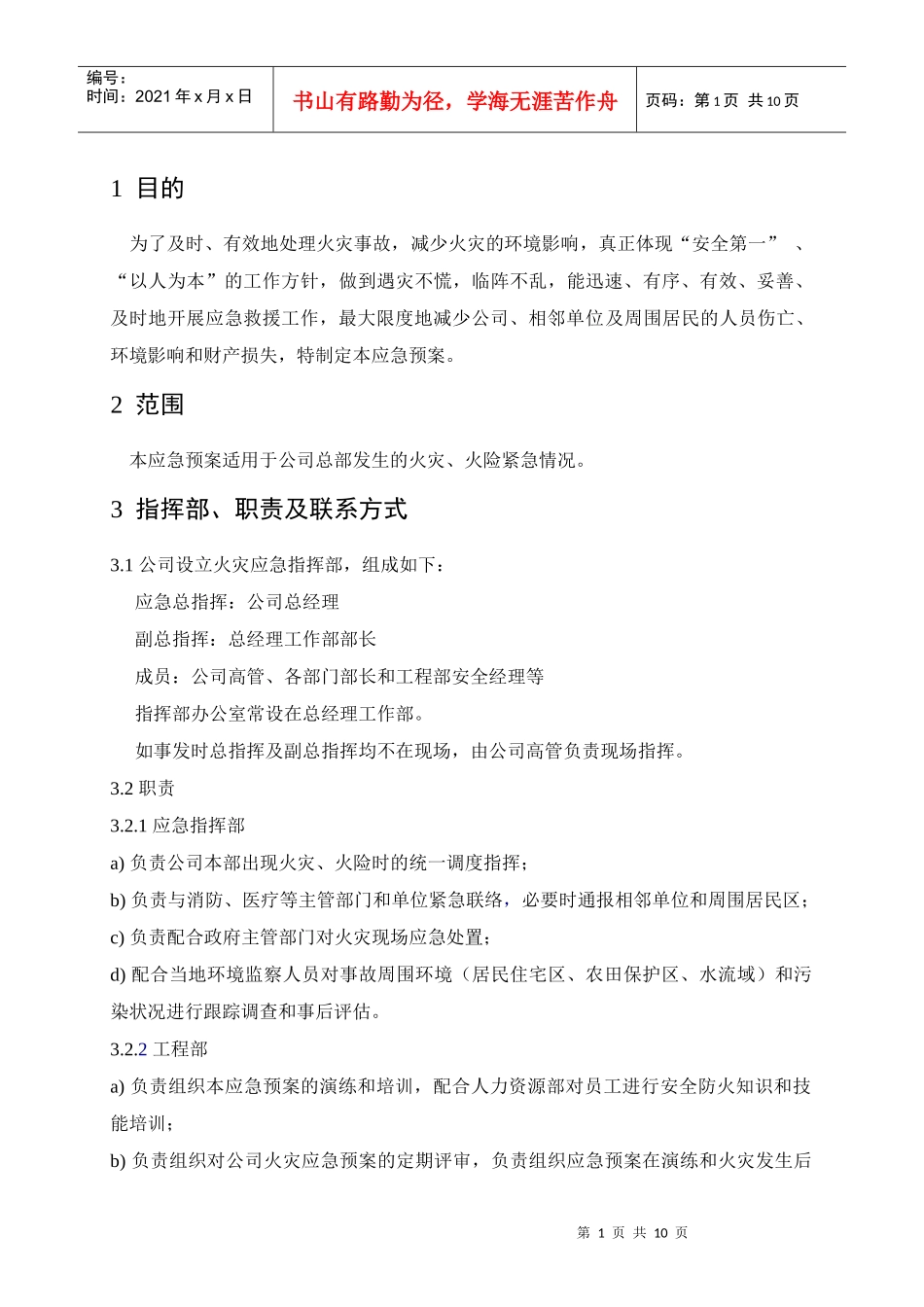 火灾应急预案-公司_第2页