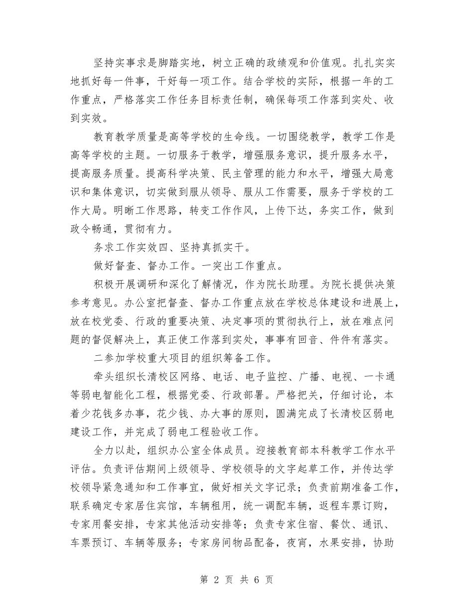 院长助手述职报告_第2页