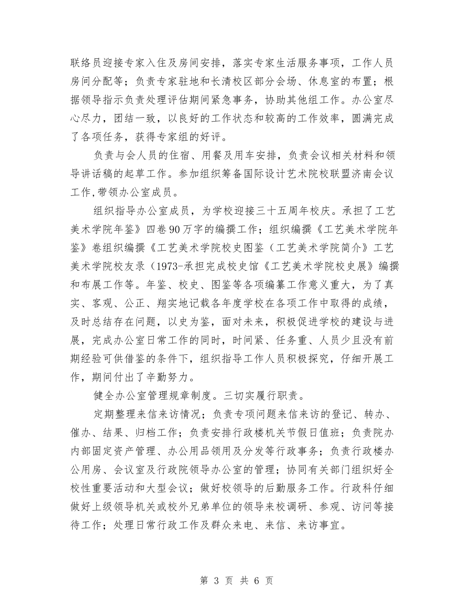 院长助手述职报告_第3页