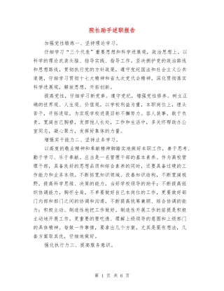 院长助手述职报告