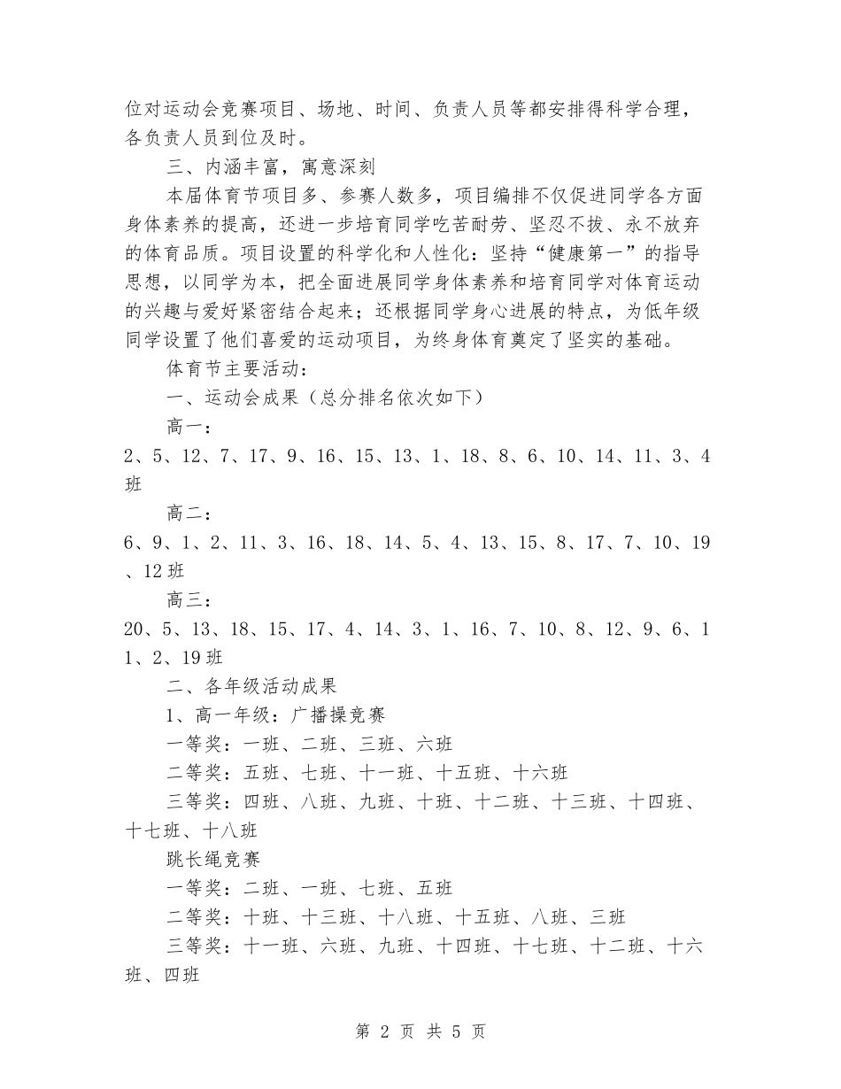 2024年高中第二届体育节工作总结_第2页