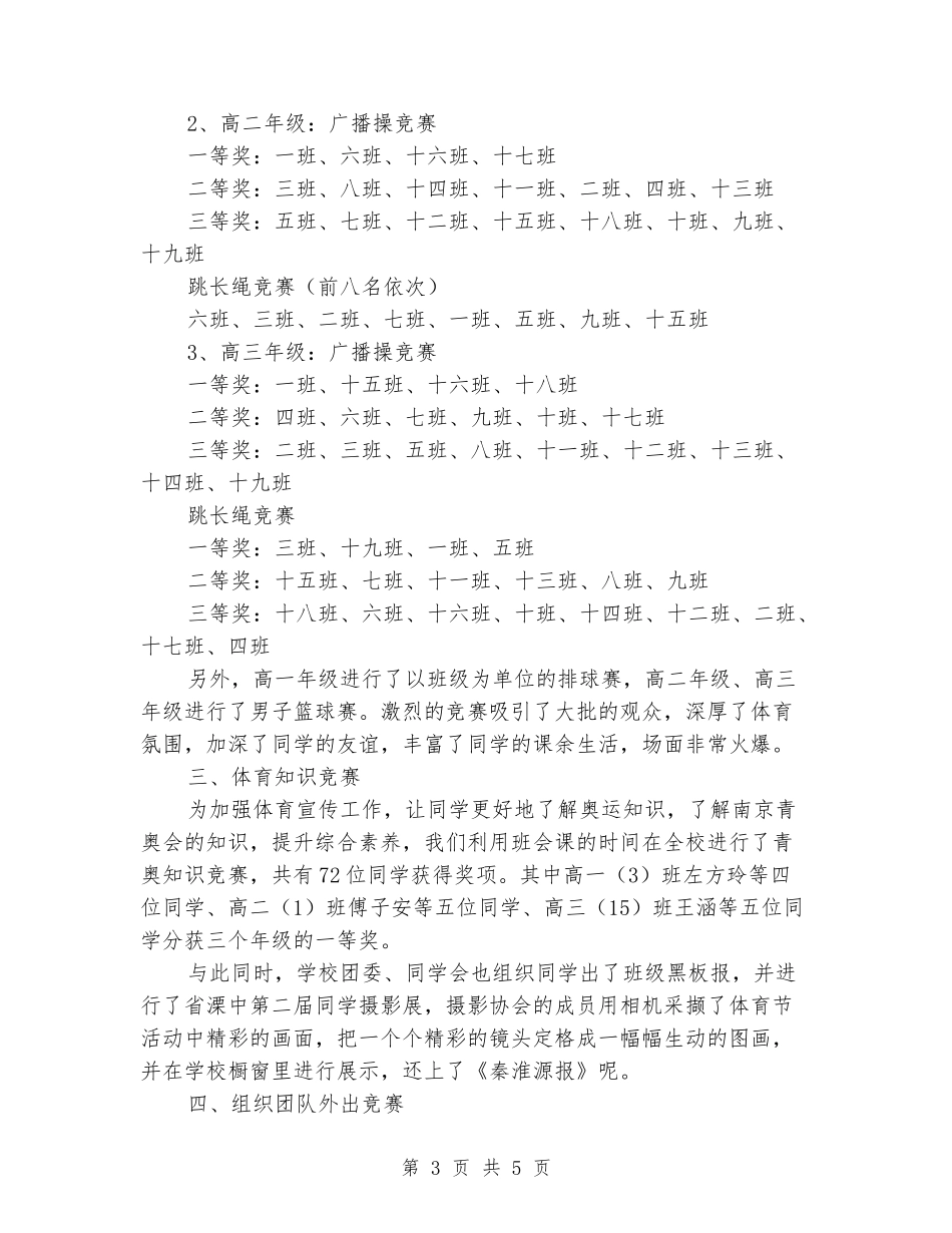2024年高中第二届体育节工作总结_第3页