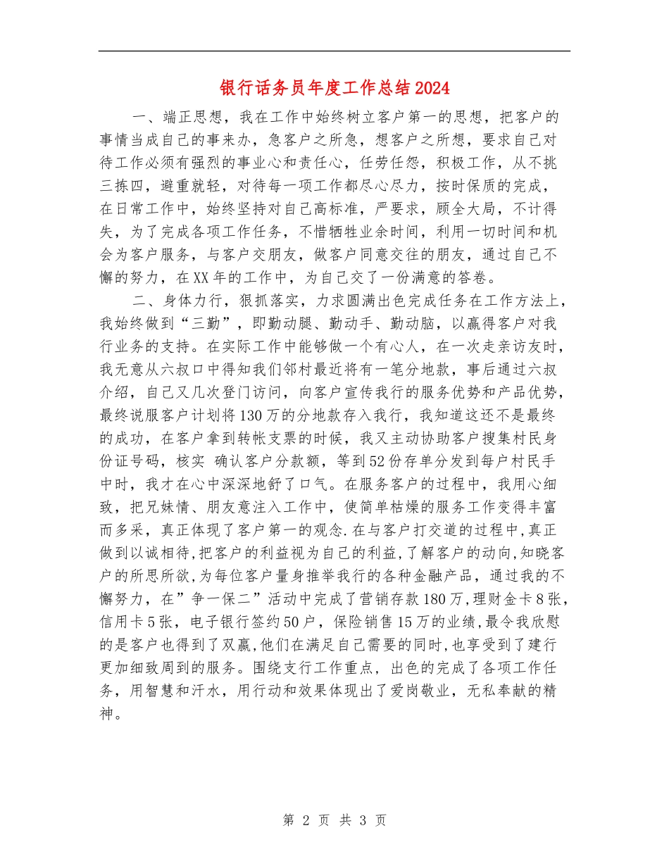 银行话务员年度工作总结2024_第2页