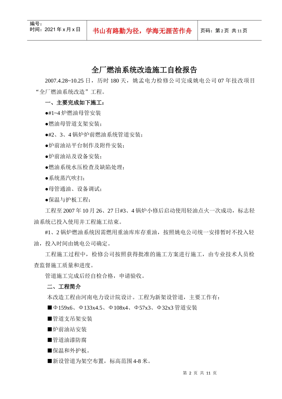 燃油系统施工自检报告_第2页