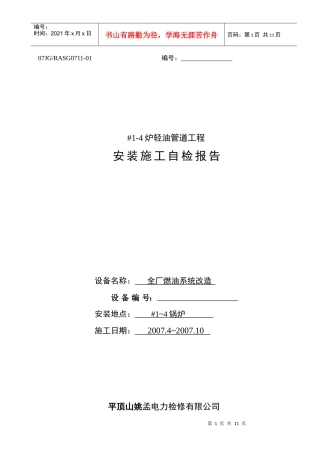 燃油系统施工自检报告