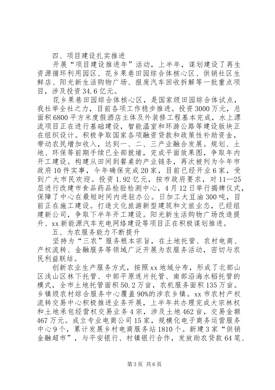 供销合作总社上半年工作总结及下半年工作计划_第3页