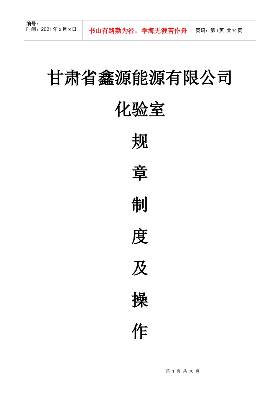 煤焦油化验室管理制度汇编_第1页