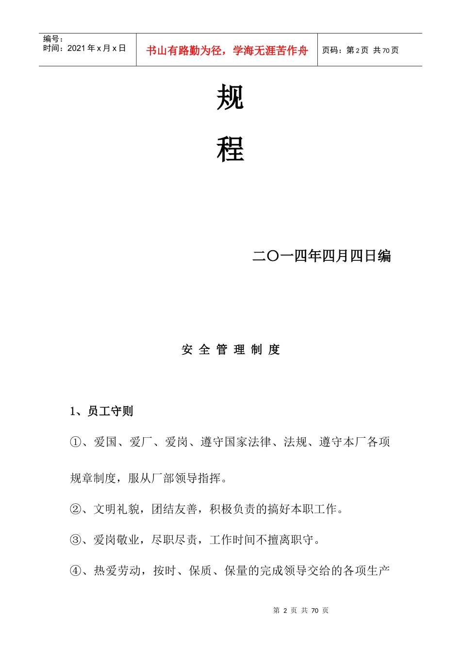 煤焦油化验室管理制度汇编_第2页