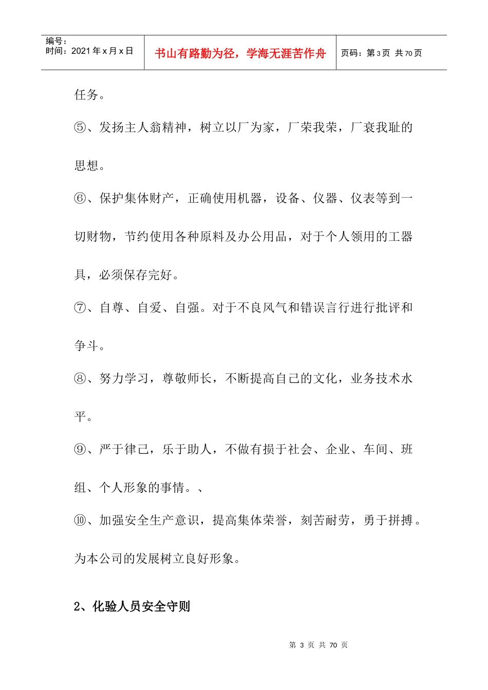 煤焦油化验室管理制度汇编_第3页