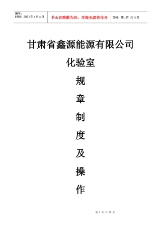 煤焦油化验室管理制度汇编