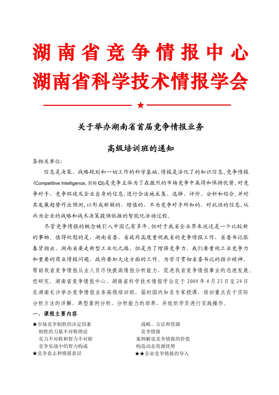 湖南省竞争情报中心_第1页