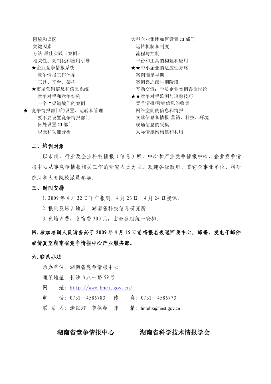 湖南省竞争情报中心_第2页