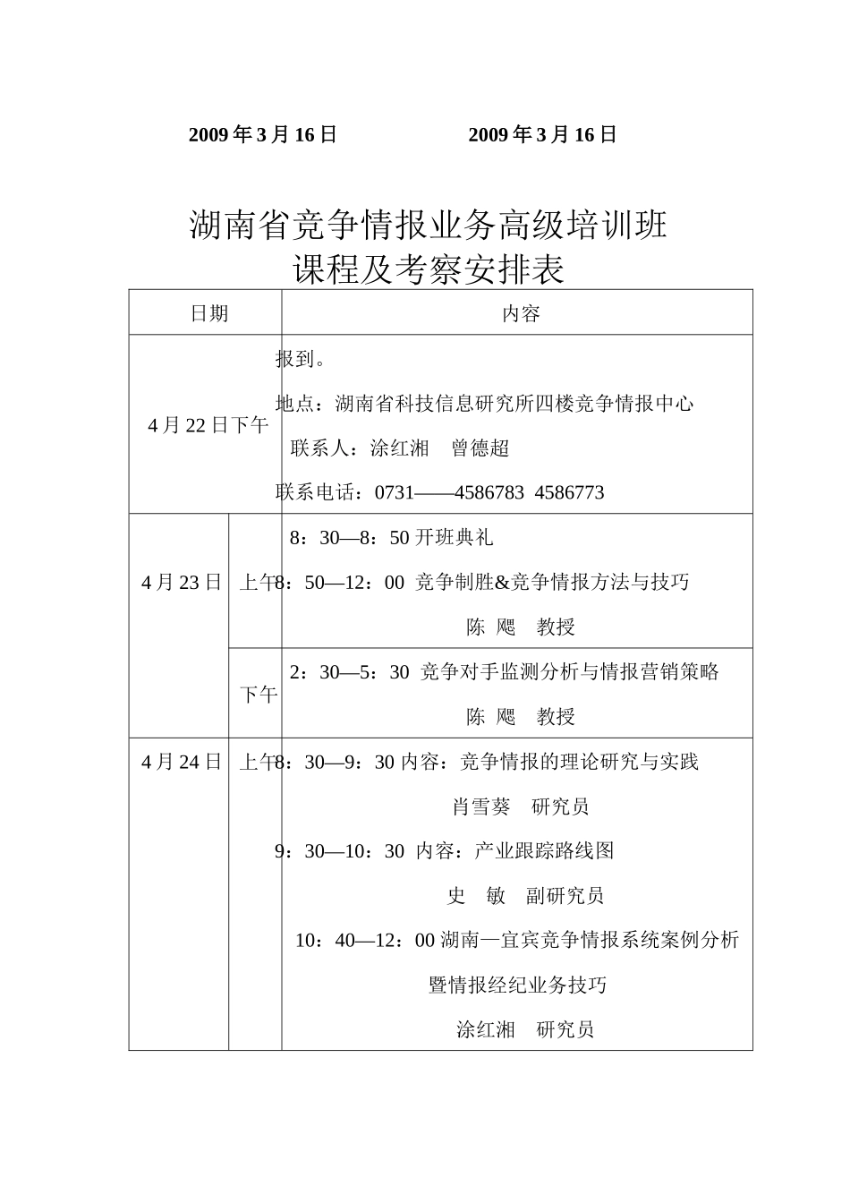 湖南省竞争情报中心_第3页