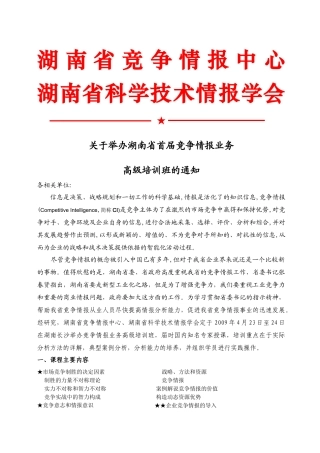 湖南省竞争情报中心