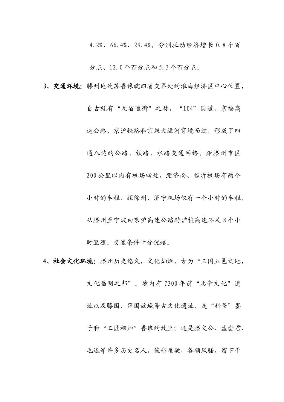 滕州商业市场初步调查报告_第3页