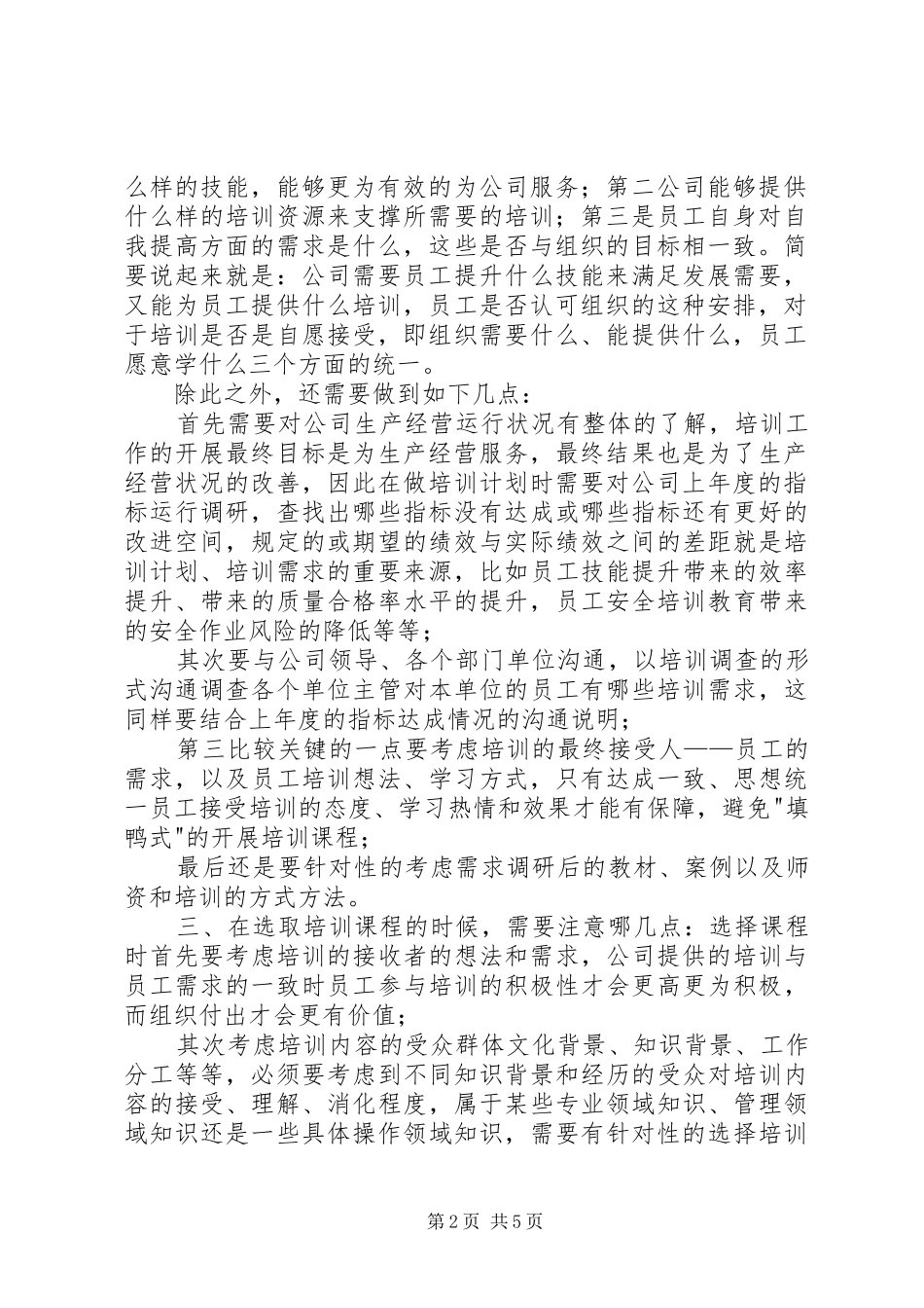 拟定年度培训计划经验交流_第2页