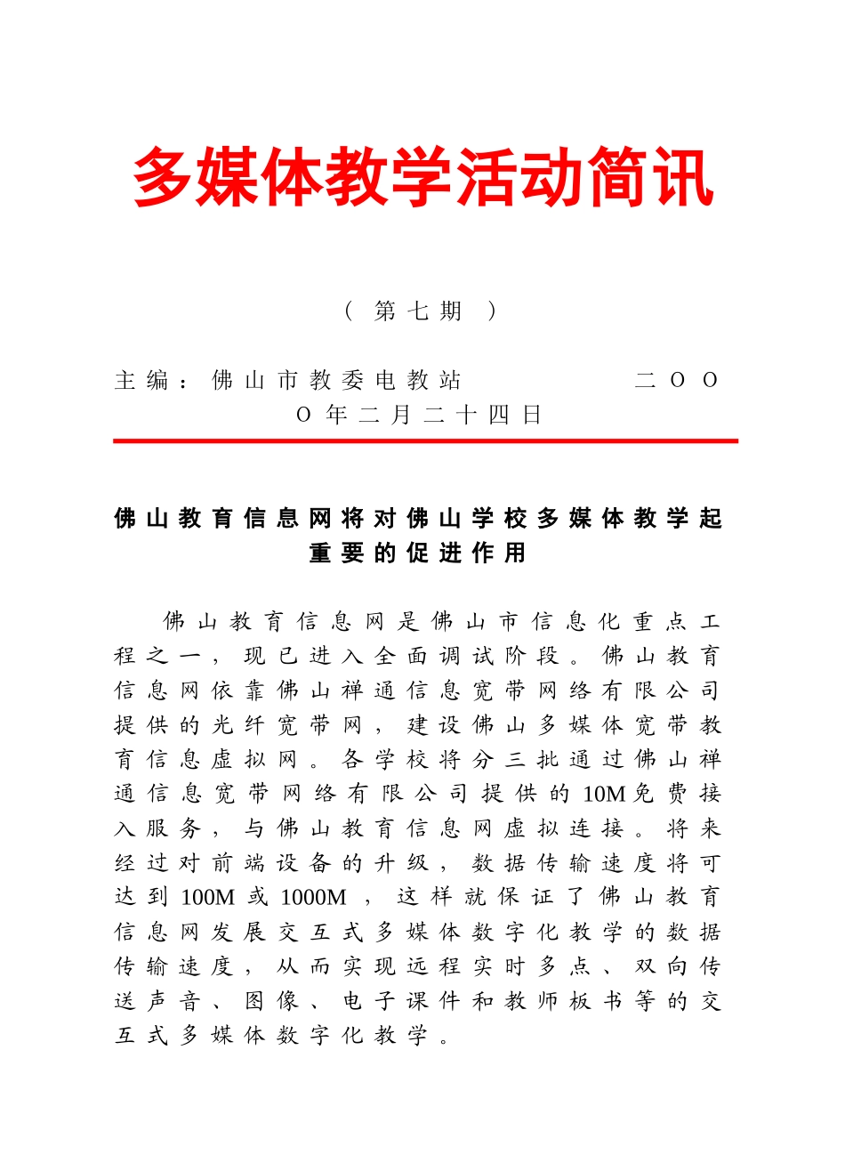 多媒体教学活动简讯_第1页