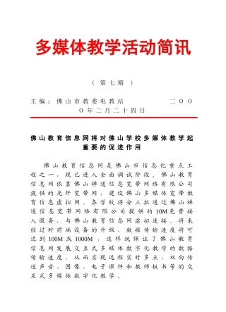 多媒体教学活动简讯