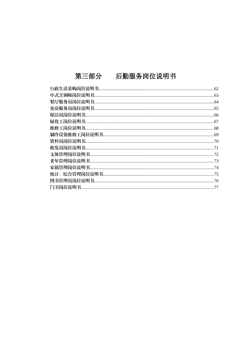 钻前公司岗位说明_第3页