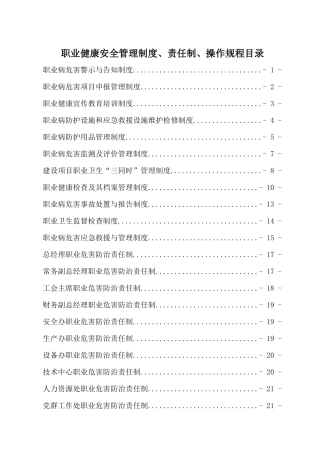 煤化工公司职业健康安全管理制度、责任制、操作规程