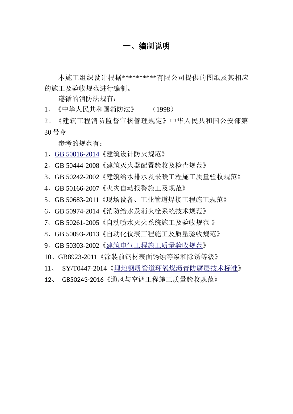 消防施工组织设计(56页)_第3页