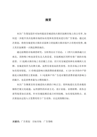 火锅店广告策划