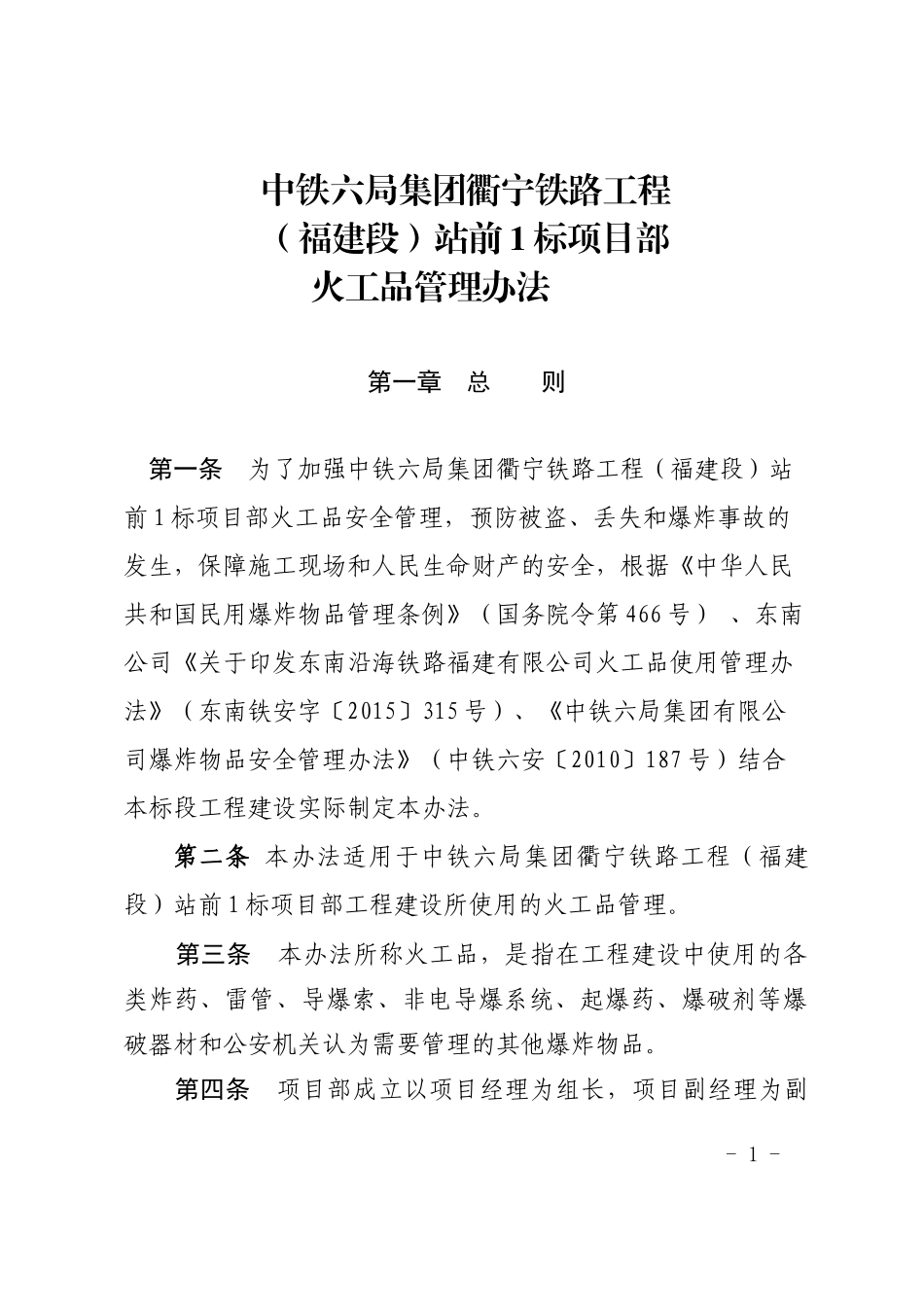 火工品管理办法_第1页