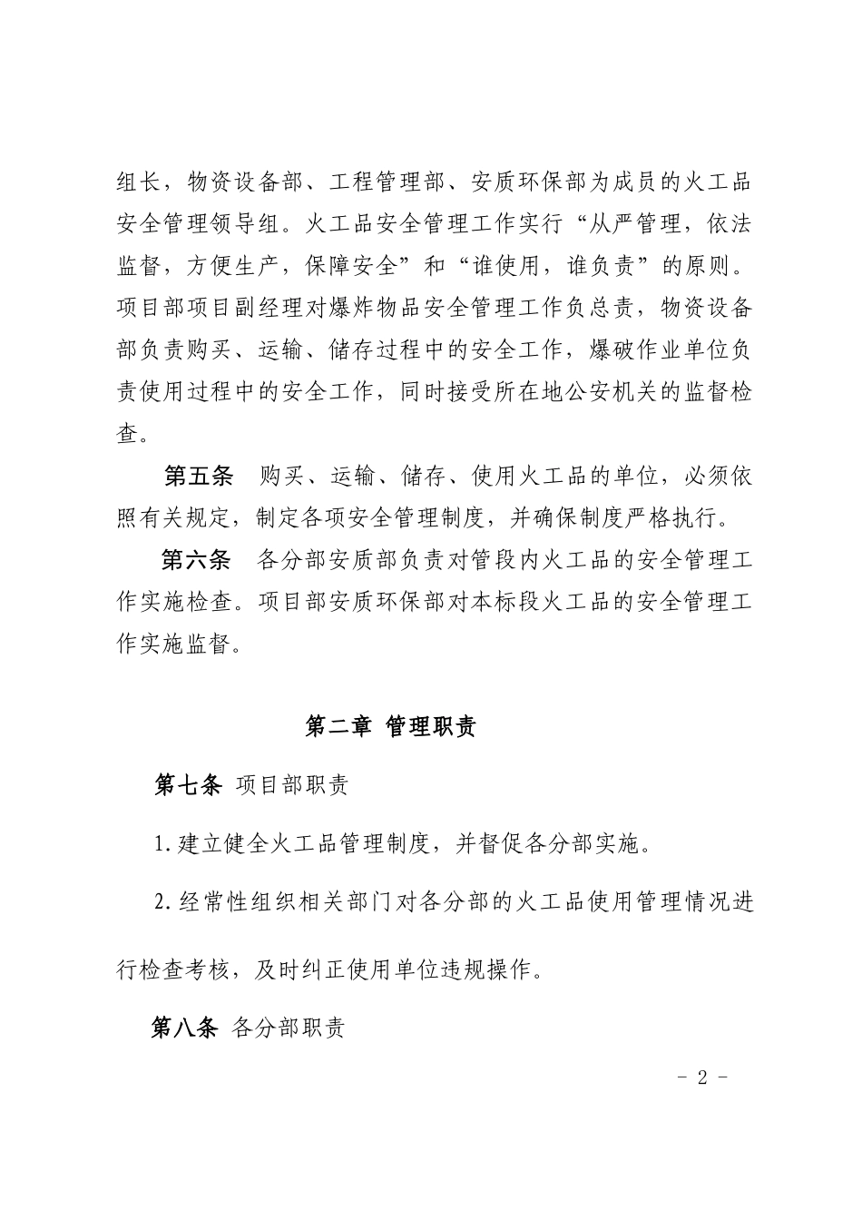 火工品管理办法_第2页