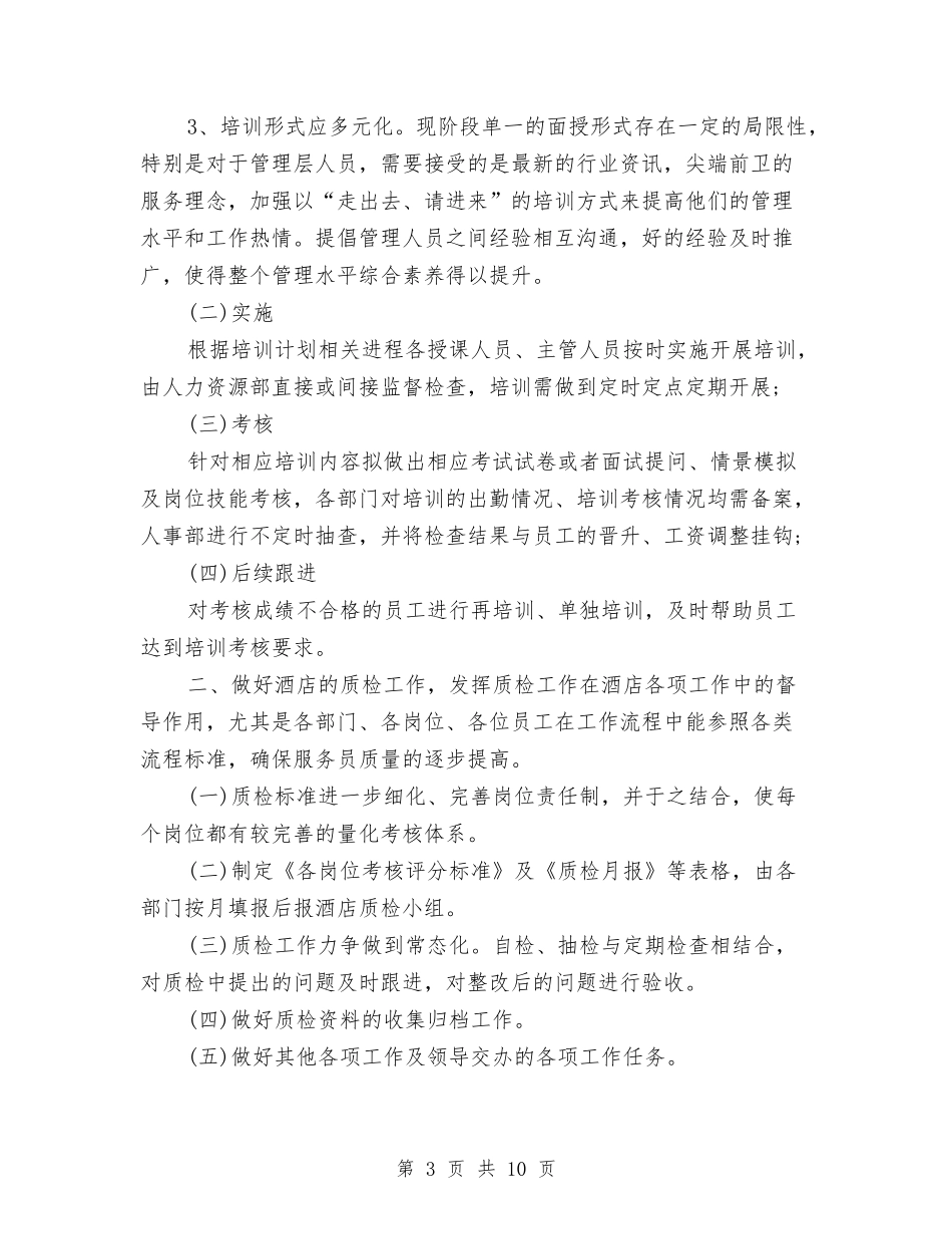 2024年员工培训年度工作总结范文与2024年员工培训年度工作总结范文1汇编_第3页