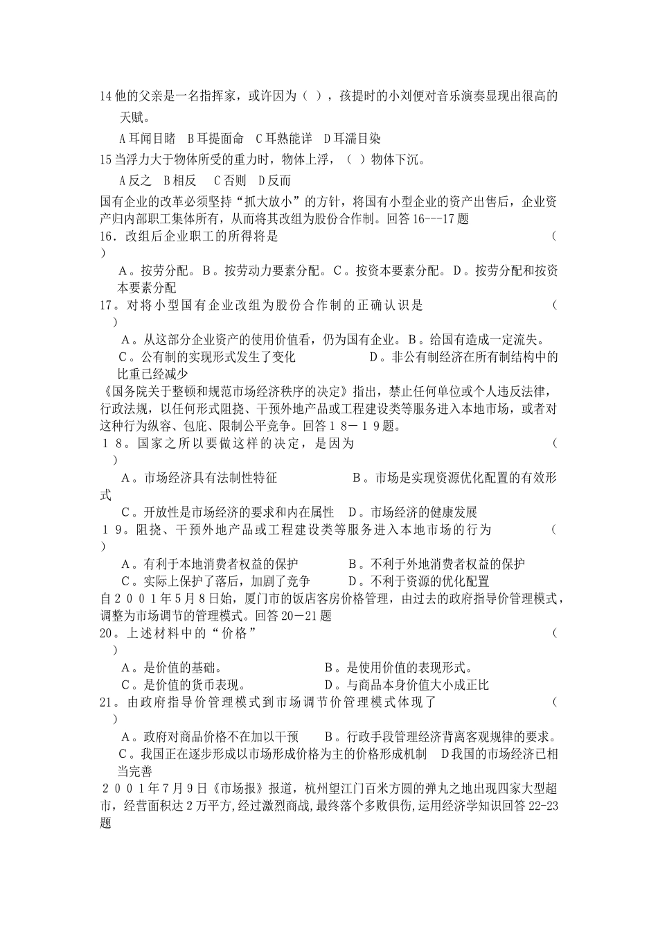 银行校园招聘考试综合知识专项练习(四)_第3页