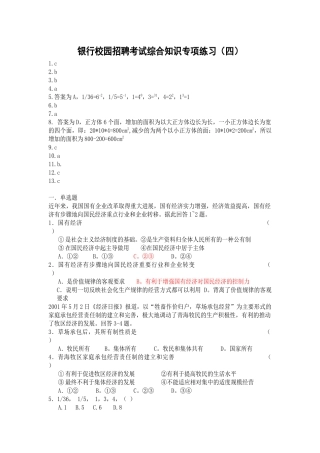 银行校园招聘考试综合知识专项练习(四)