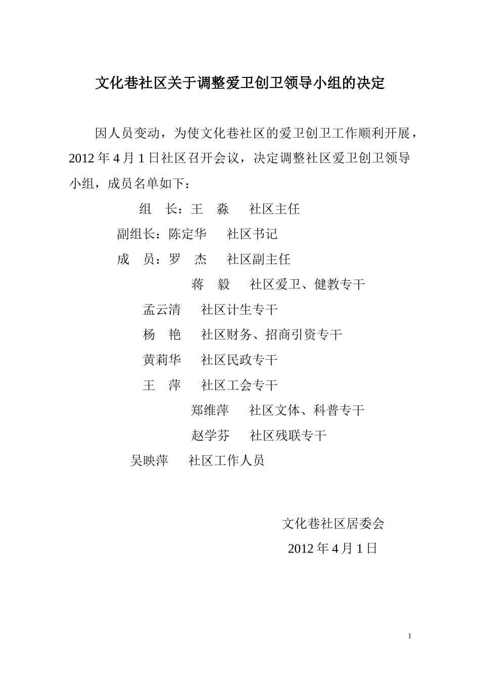 爱卫组织管理卷_第1页