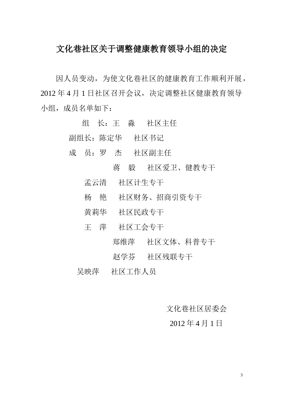 爱卫组织管理卷_第3页