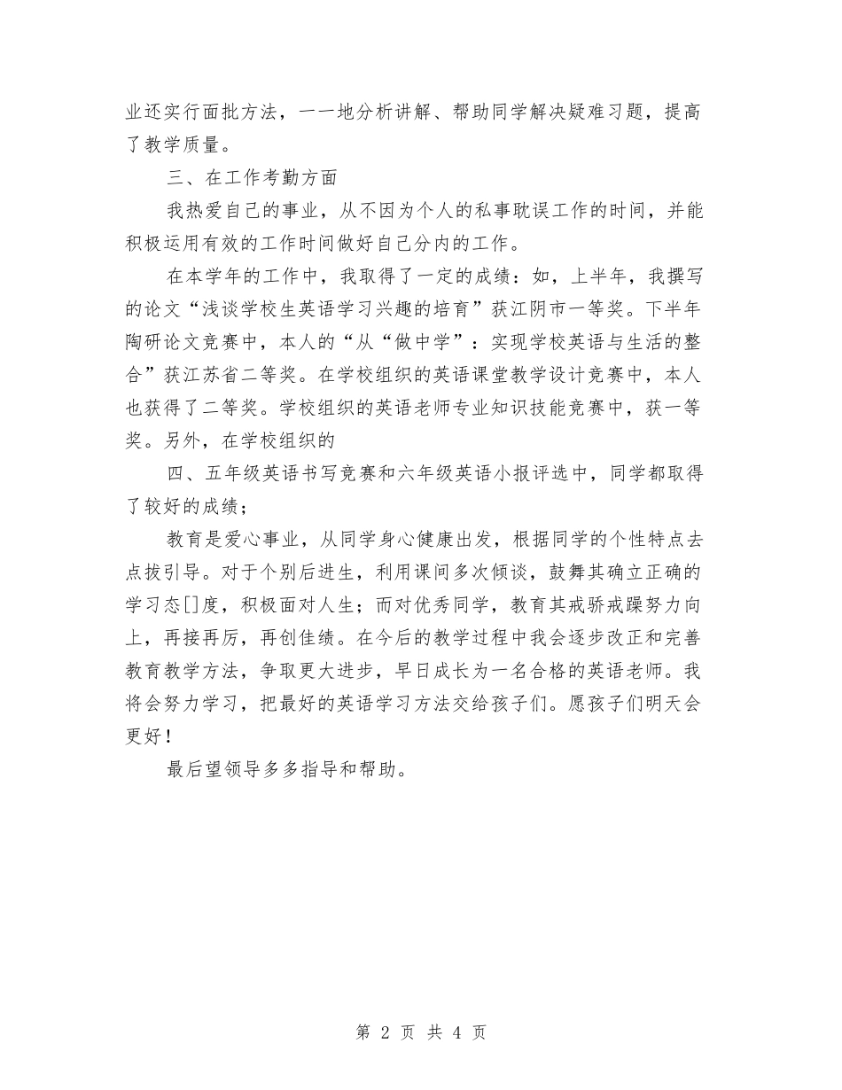 2024年事业单位工作人员年终考核个人总结范文与2024年事业单位年度个人总结汇编_第2页