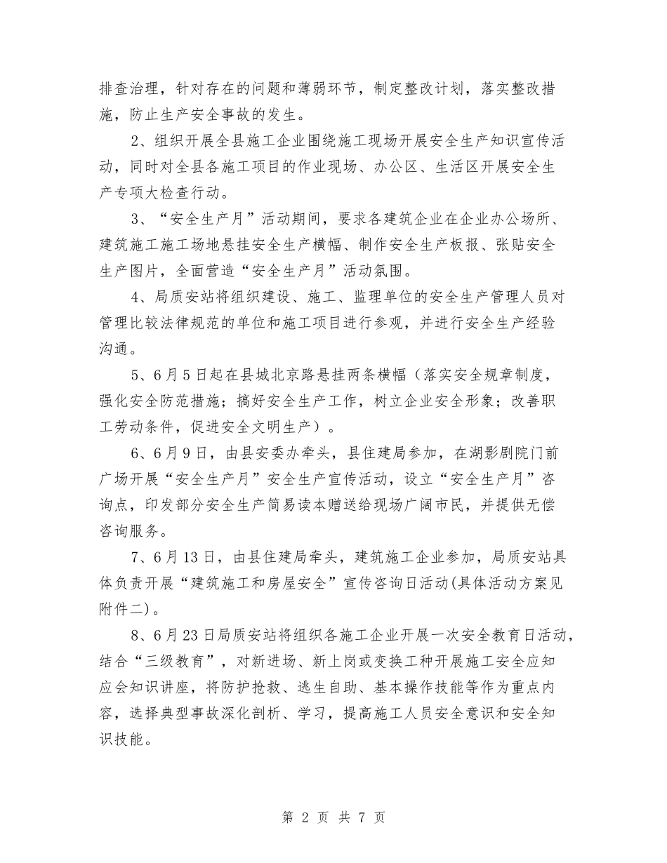 2024年建筑施工安全生产活动方案与2024年建设工程安全生产月活动方案汇编_第2页