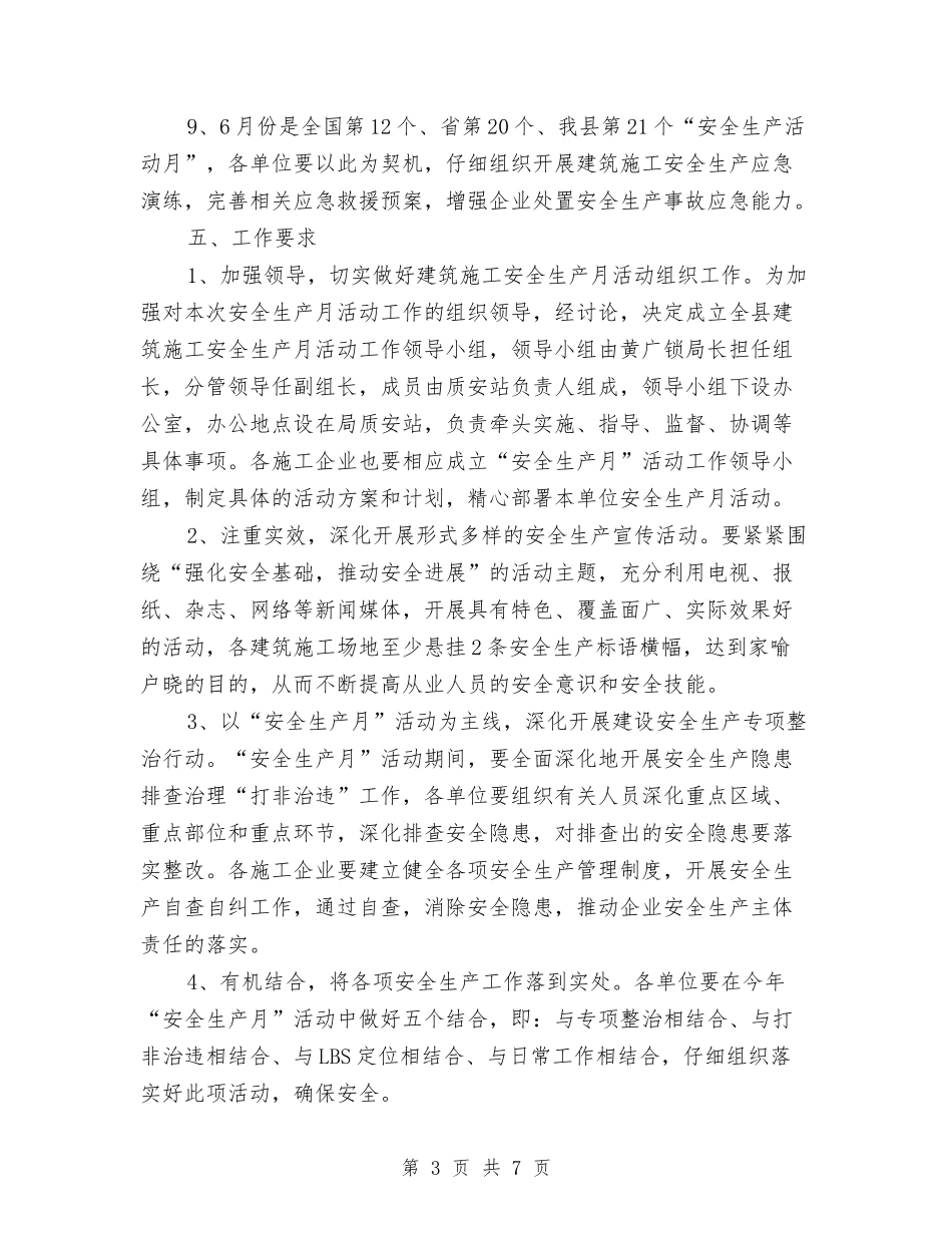2024年建筑施工安全生产活动方案与2024年建设工程安全生产月活动方案汇编_第3页