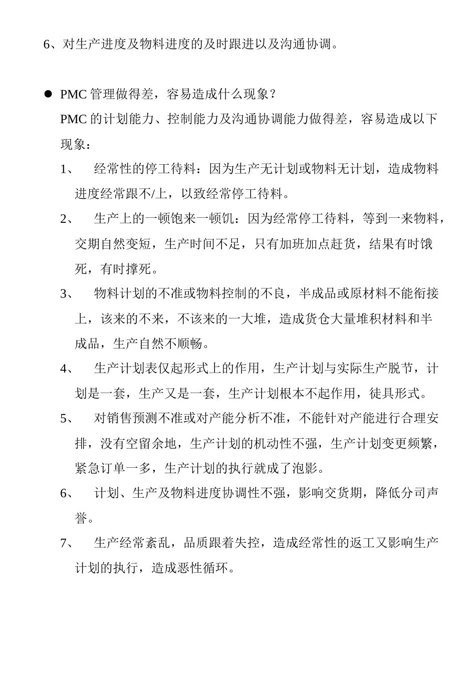 生产管理的组织结构与职能( 31页)_第2页