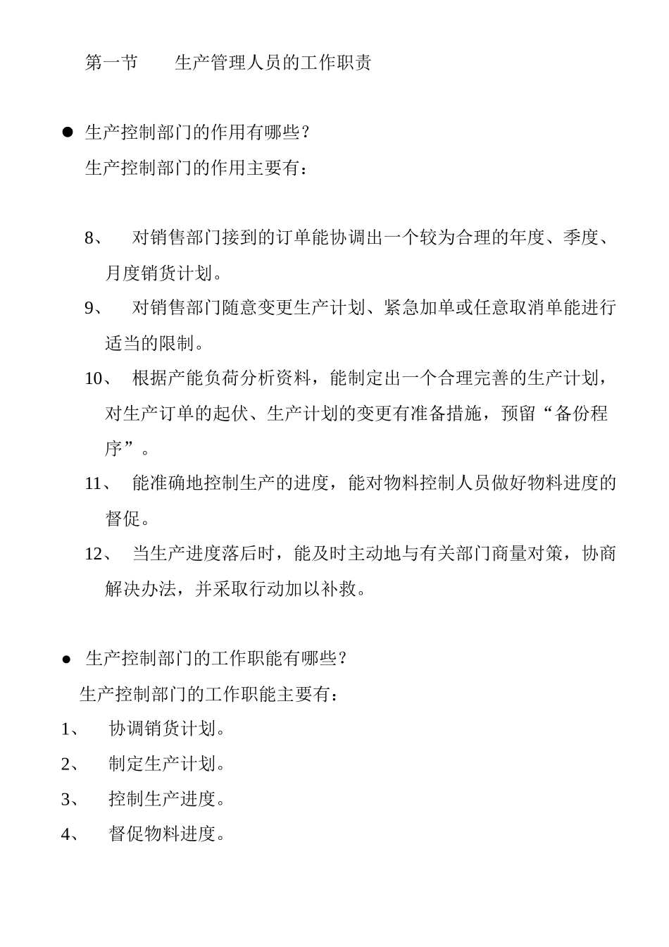 生产管理的组织结构与职能( 31页)_第3页