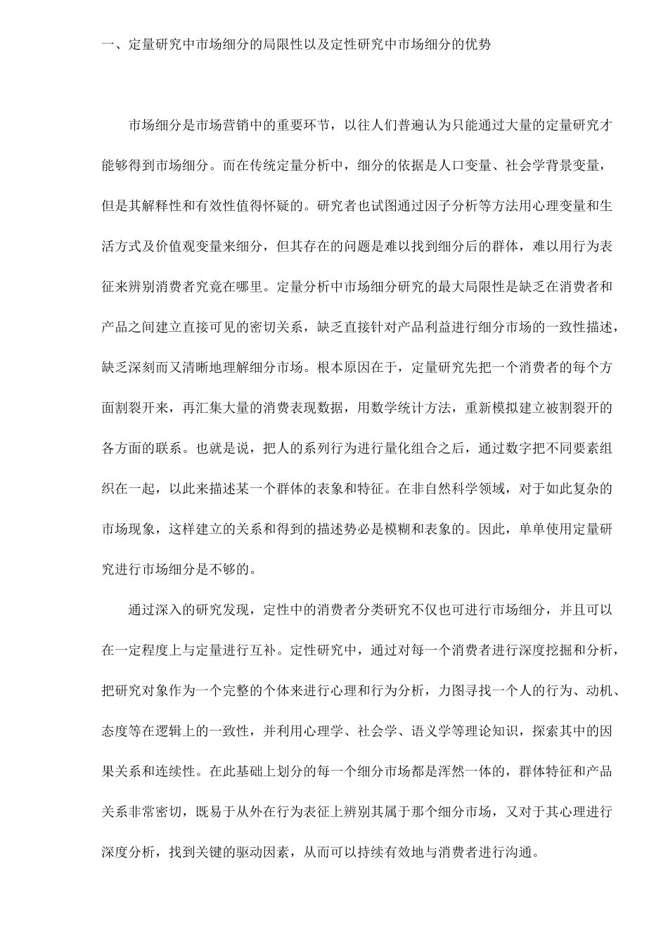 定性消费者价值分类调查研究的理论和应用_第2页