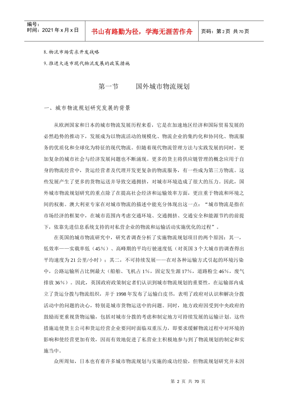 物流管理_行政区域物流规划_第2页