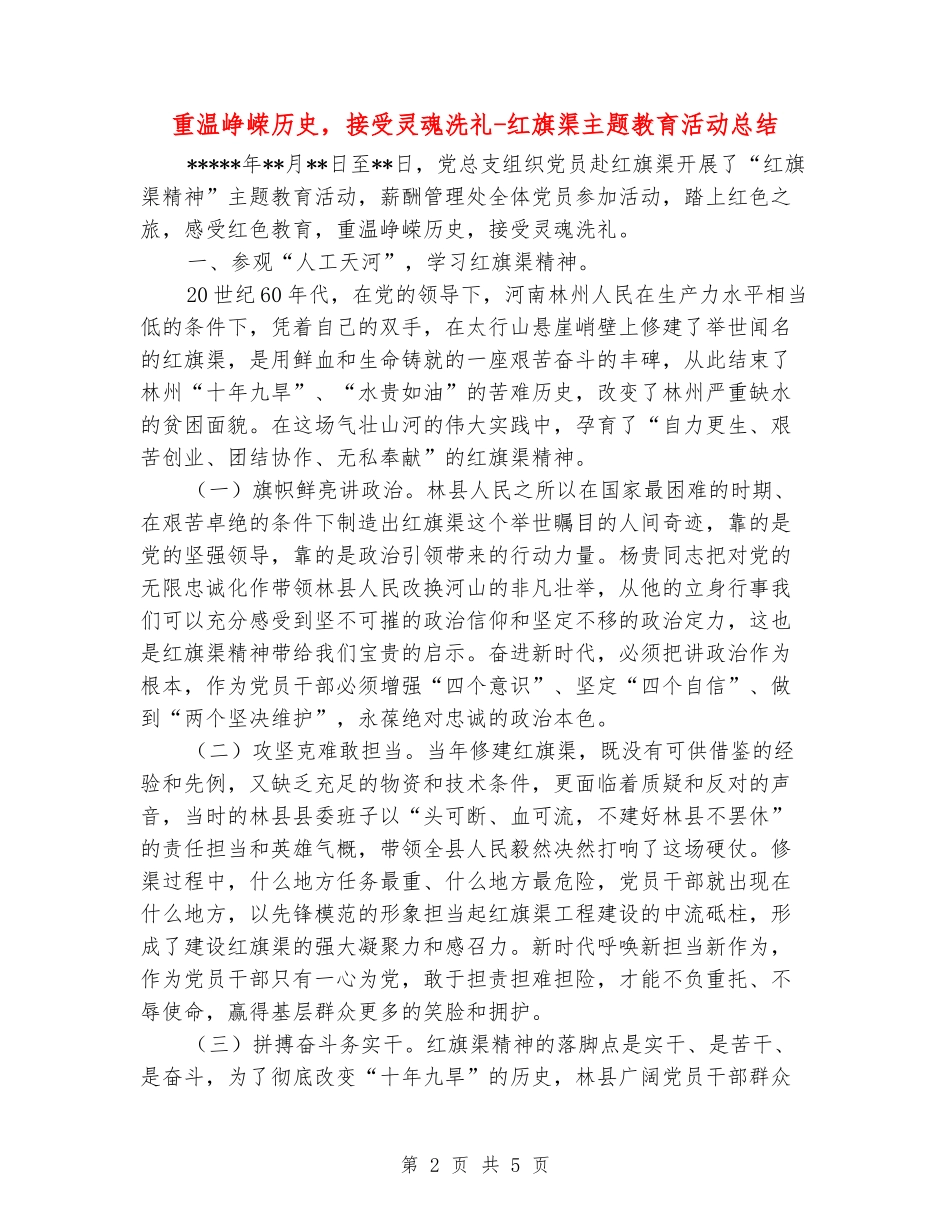 重温峥嵘历史-接受灵魂洗礼-红旗渠主题教育活动总结_第2页