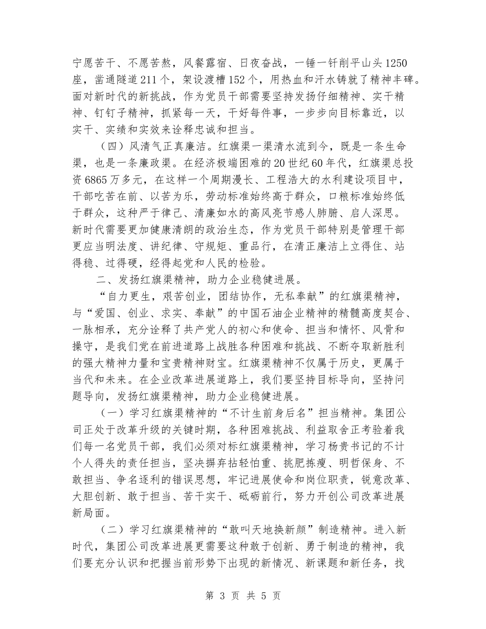 重温峥嵘历史-接受灵魂洗礼-红旗渠主题教育活动总结_第3页