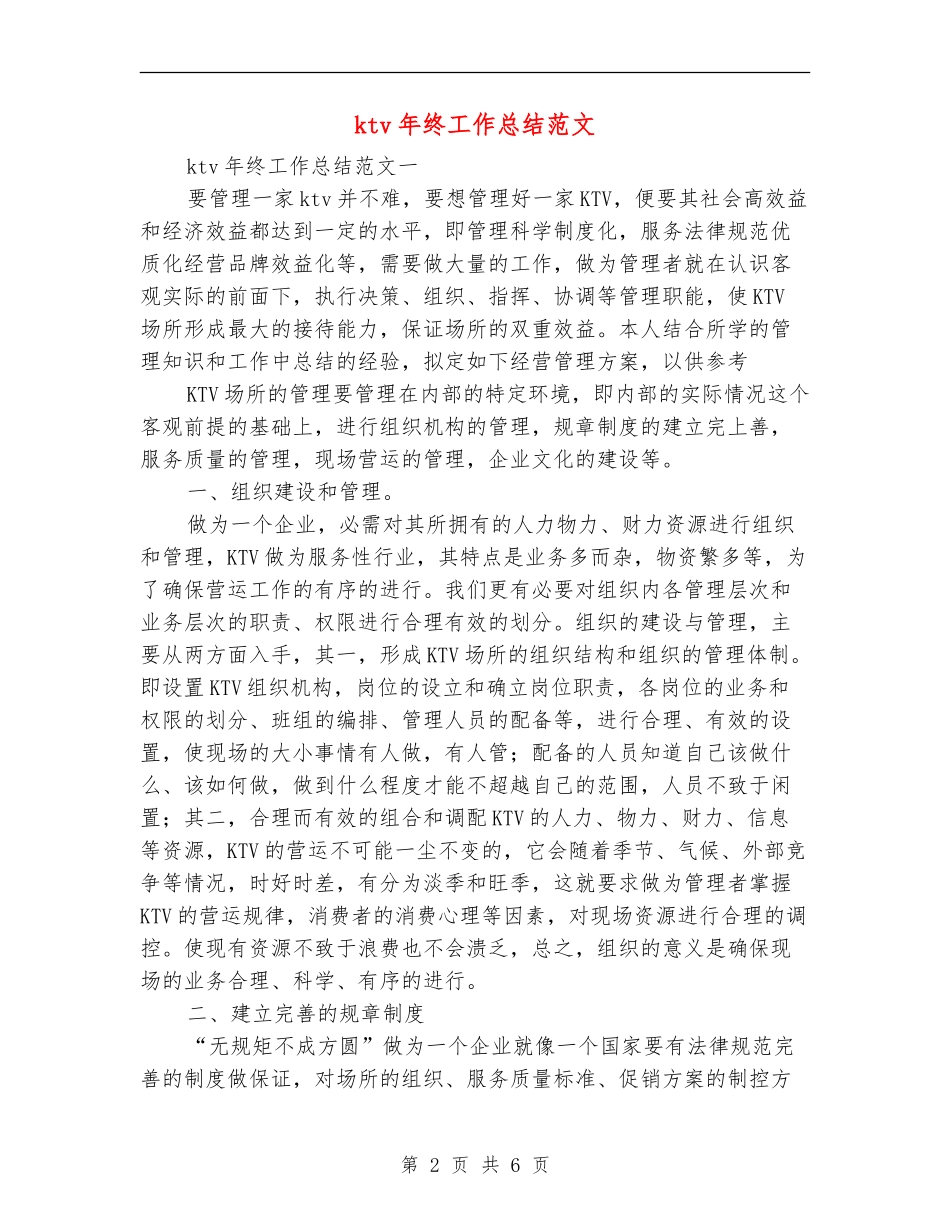 ktv年终工作总结范文_第2页