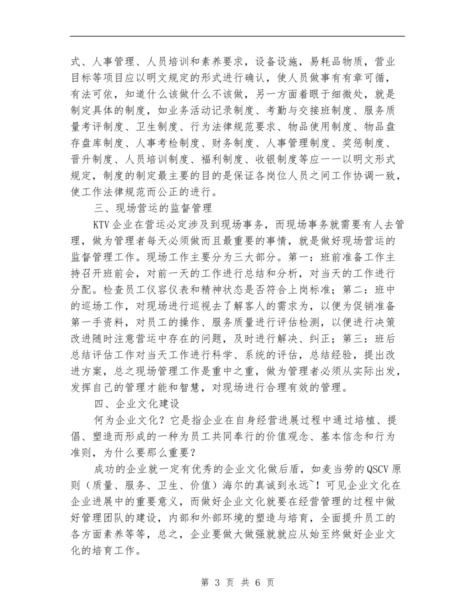 ktv年终工作总结范文_第3页