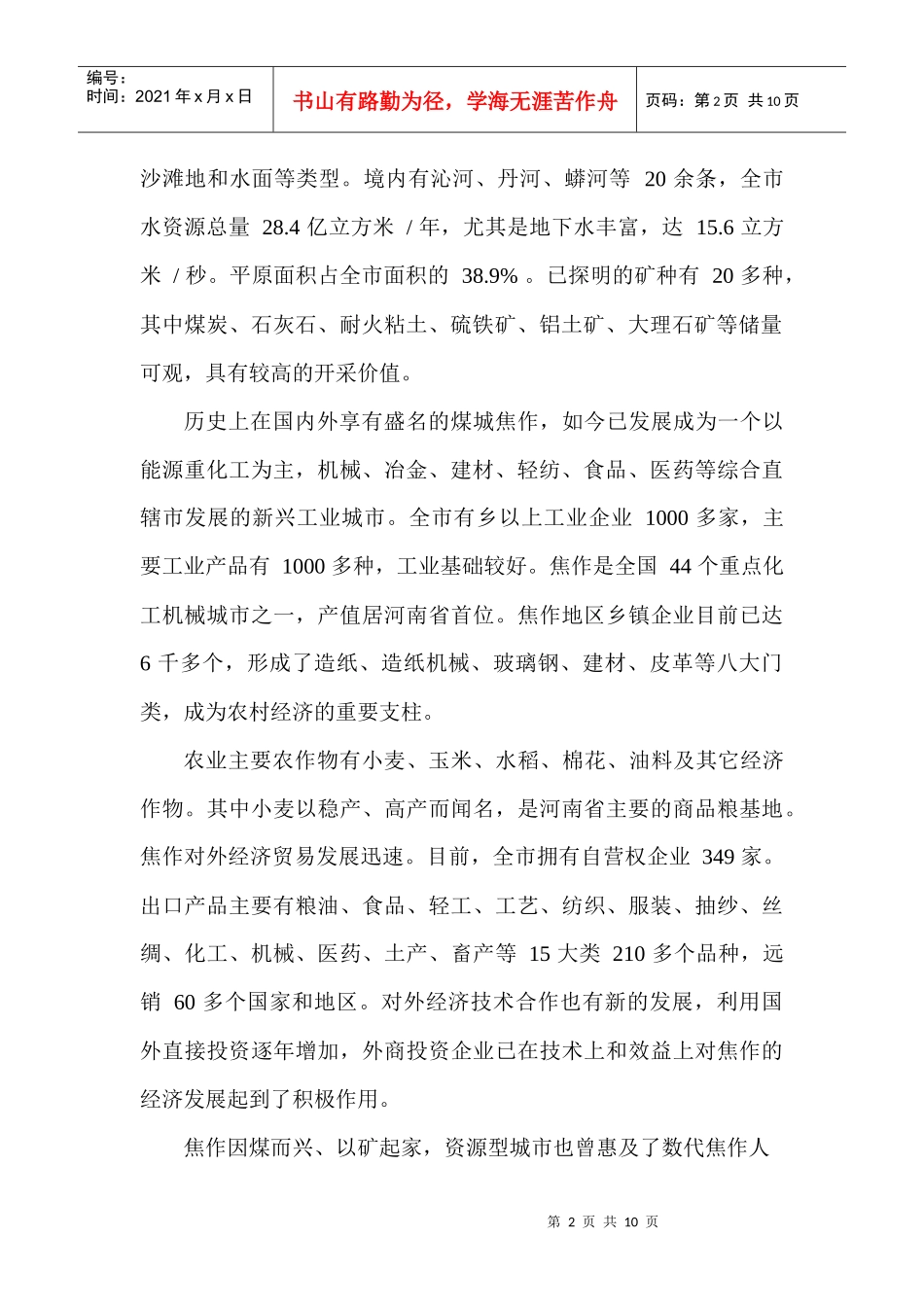 焦作市区域经济发展条件与条件_第2页