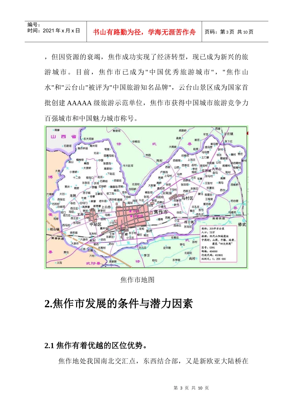 焦作市区域经济发展条件与条件_第3页