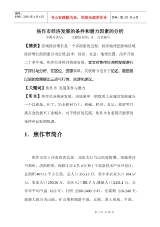 焦作市区域经济发展条件与条件