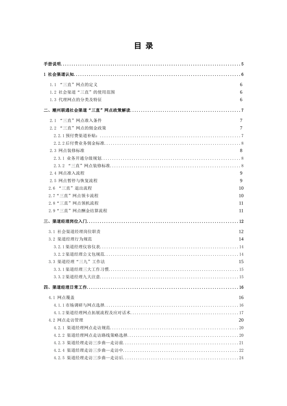 社会渠道经理工作手册范本_第1页