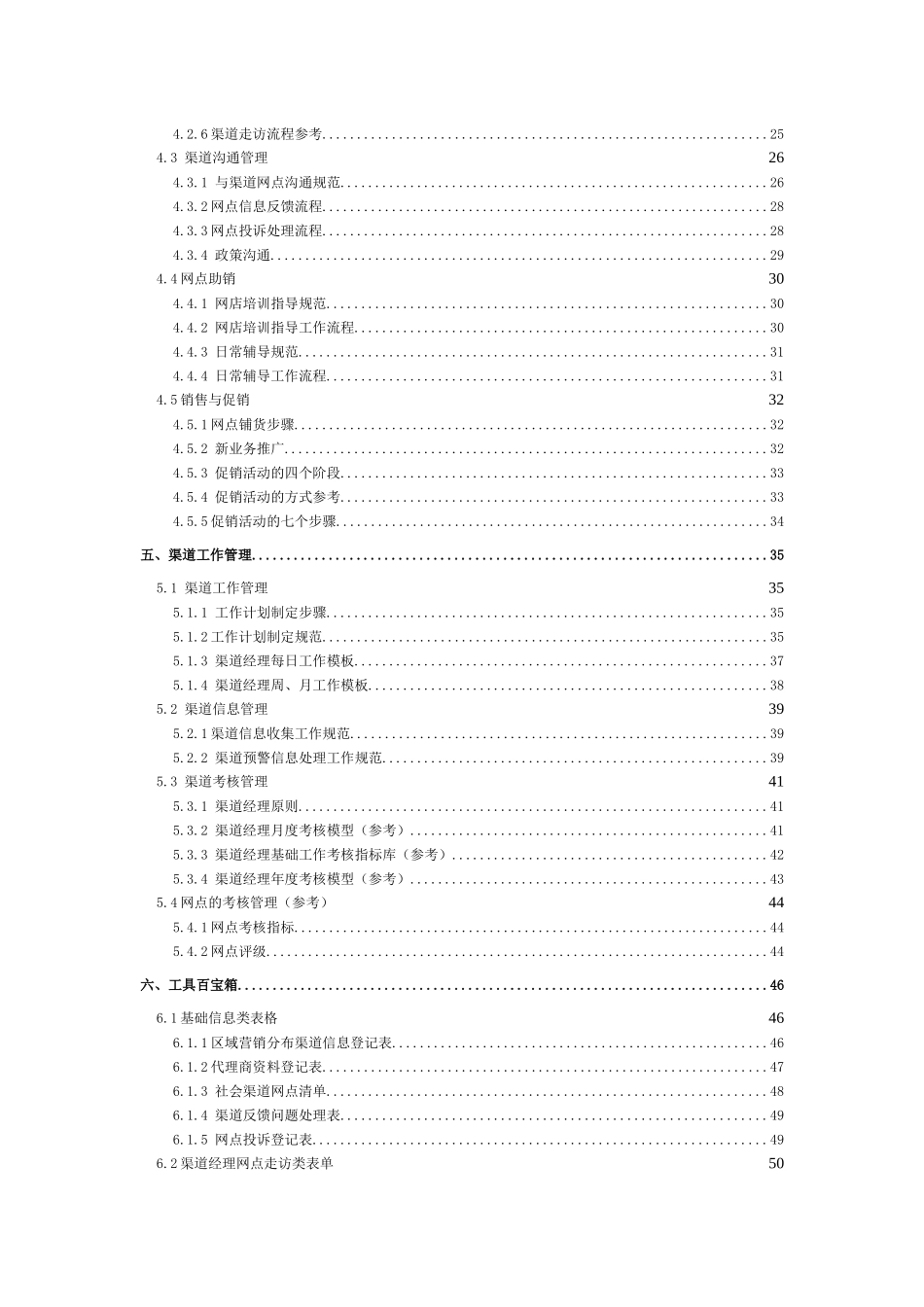 社会渠道经理工作手册范本_第2页