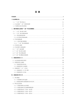 社会渠道经理工作手册范本